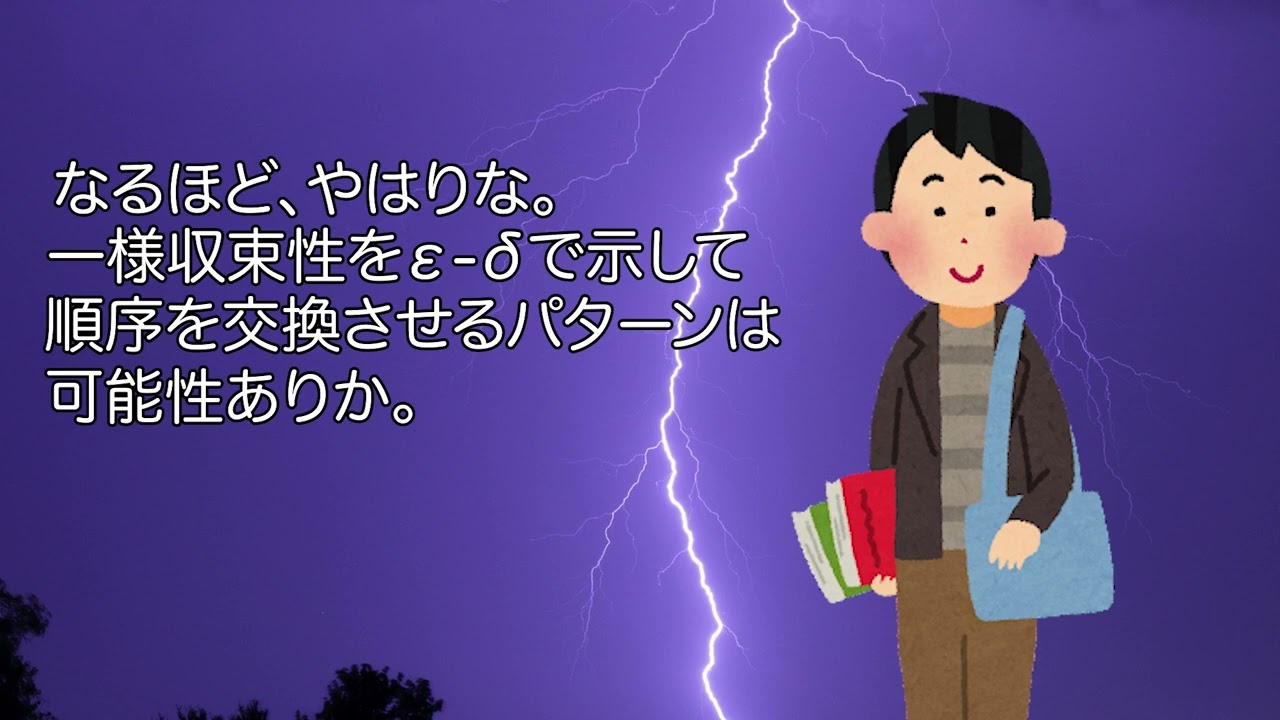 【数学科の日常】ε-δ株が流行りそうだけどそれどころじゃない人