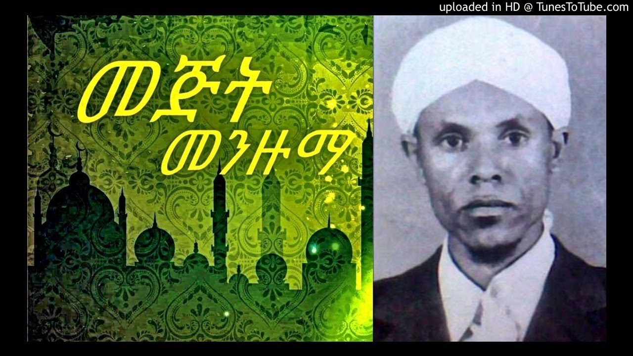 ሀጅ ጧሂር  ቀድረ ዛቲከ  kedre zatike