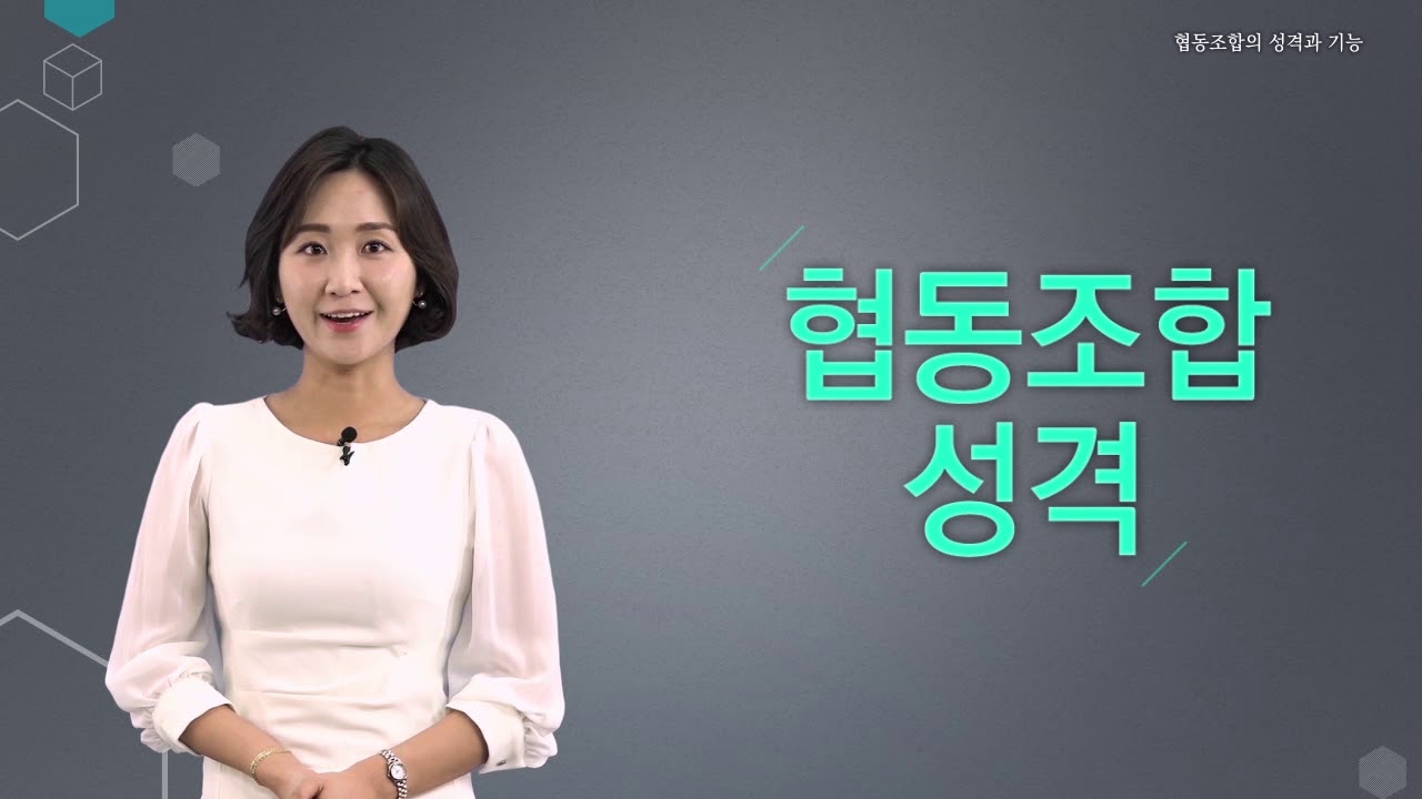 협동조합   1편