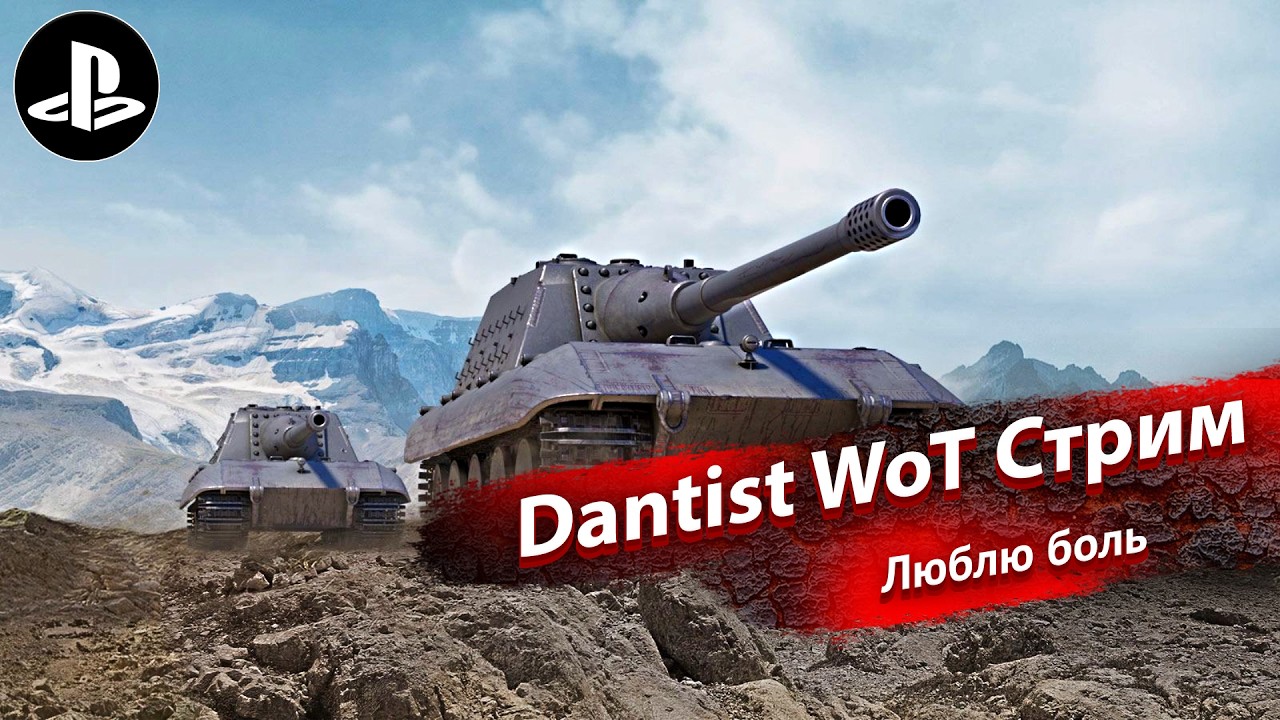 Добиваю Ягепаса в World of Tanks Modern Armor 4К60FPS