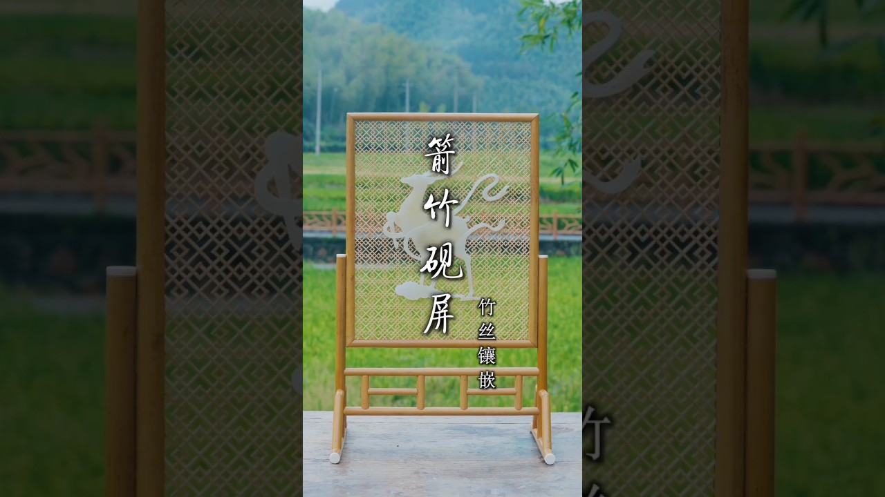 Bamboo Silk Inlay | Imperial Luxury Craft Preserved in the Forbidden City