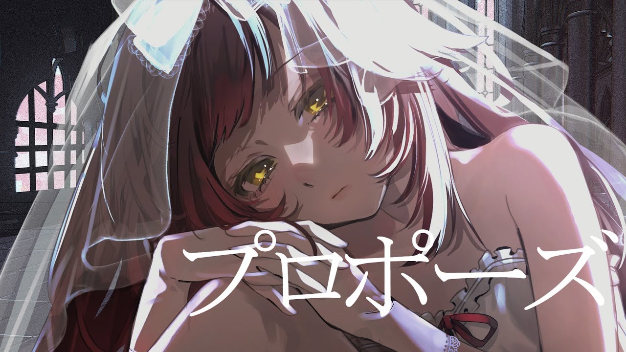 プロポーズ /ロボ子さん cover