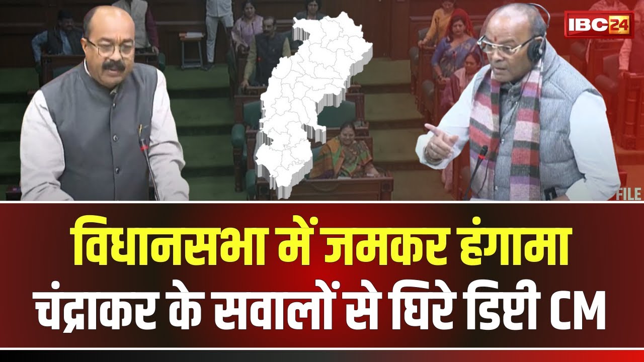 Chhattisgarh Vidhansabha Session 2024: Ajay Chandrakar के सवालों से घिरे डिप्टी CM Arun Sao। देखिए..