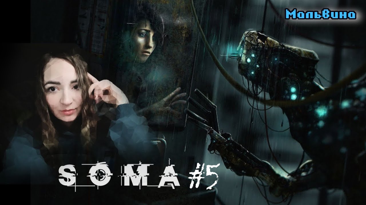Последние испытания | СОМА стрим #5 | SOMA stream #5