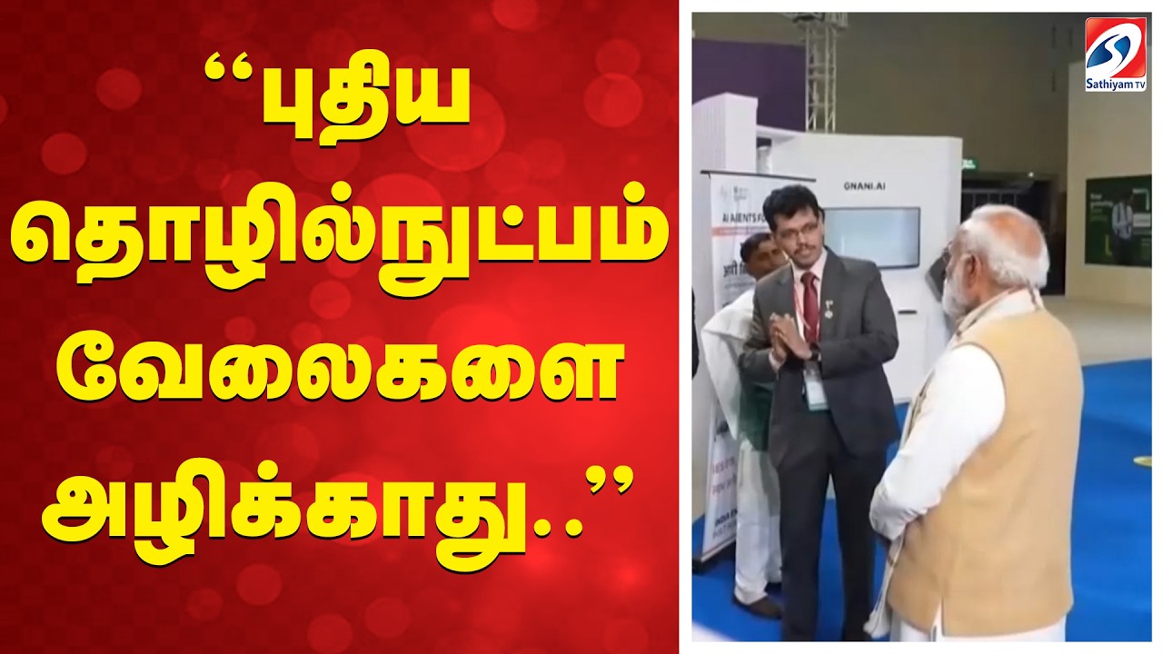 ''புதிய தொழில்நுட்பம் வேலைகளை அழிக்காது..''