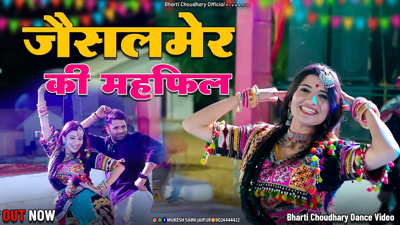 जैसलमेर की महफ़िल | Jaisalmer Ki Mahfil | Dayaram Fouji & Bharti Choudhary | happy New year song 2026