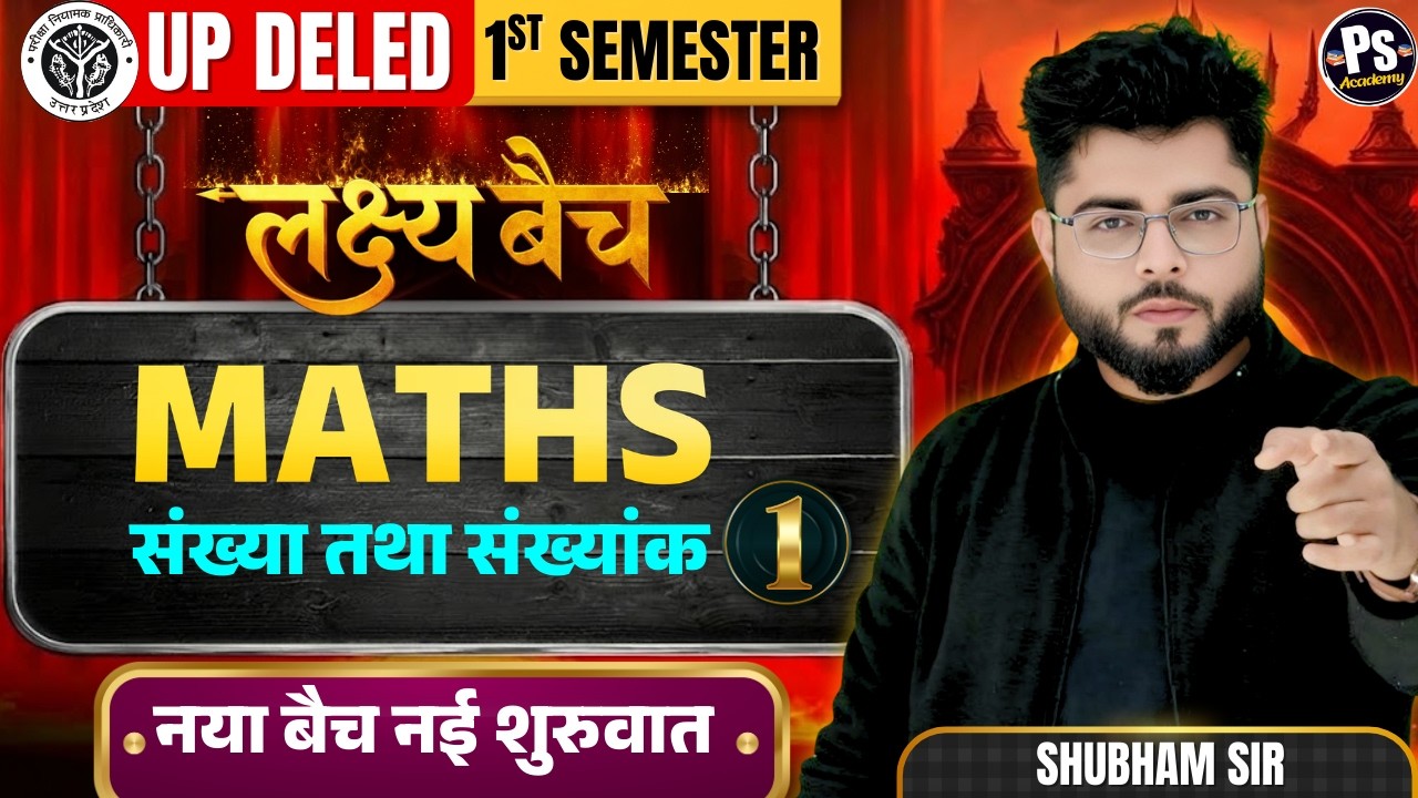 UP Deled 1st  Semester Math Class 1 नई  शुरुवात  |  Deled 1st Semester Math Classes | Shubham Sir