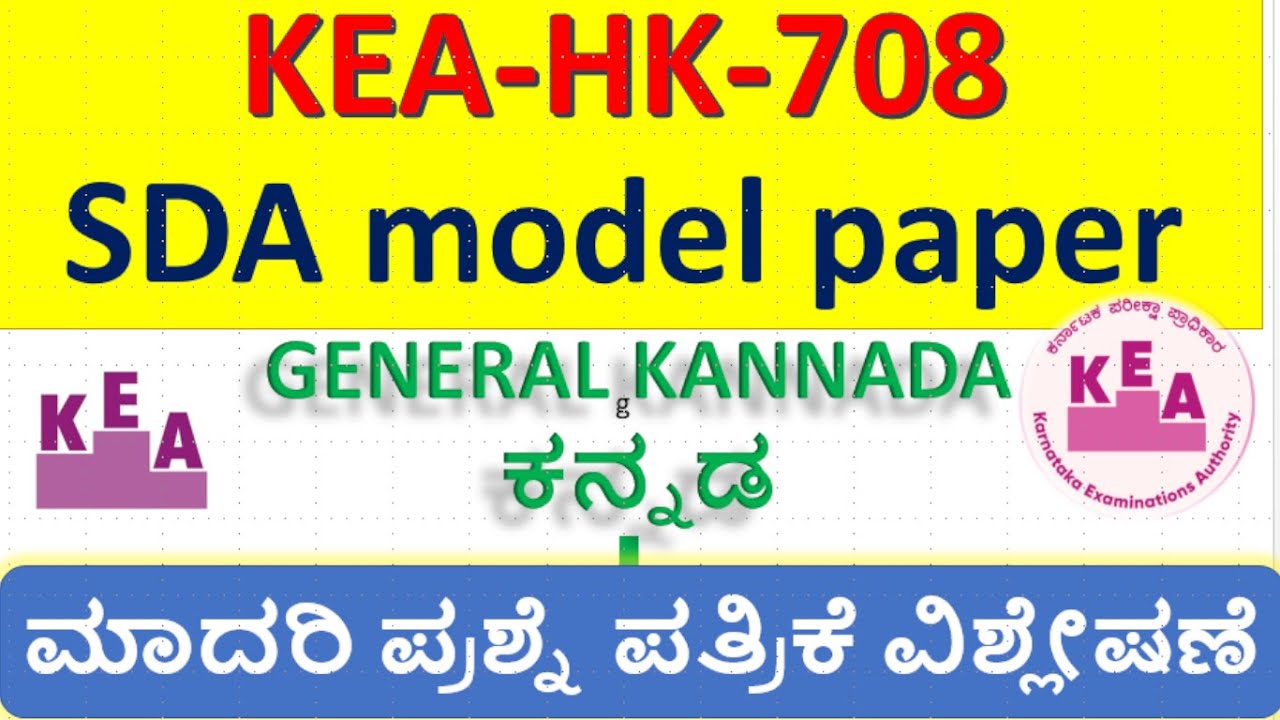 KEA -HK-SDA -2026\ಎಸ್‌ಡಿಎ (SDA) ಕನ್ನಡ ಮಾದರಿ ಪ್ರಶ್ನೆ ಪತ್ರಿಕೆ\Kannada model paper\communication paper