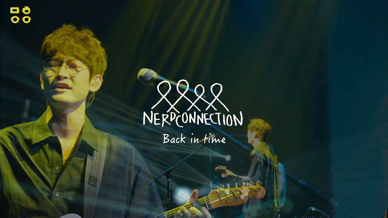 너드커넥션 Nerdconnection - Back in time / 문화이음콘서트
