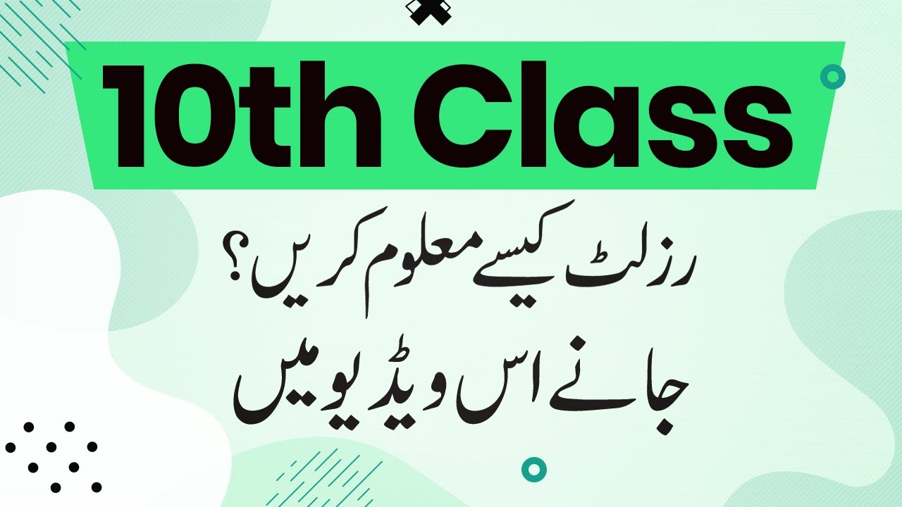 How To Check BISE Lahore Board Matric Exam Result 2022 - 10th Class Result 2022