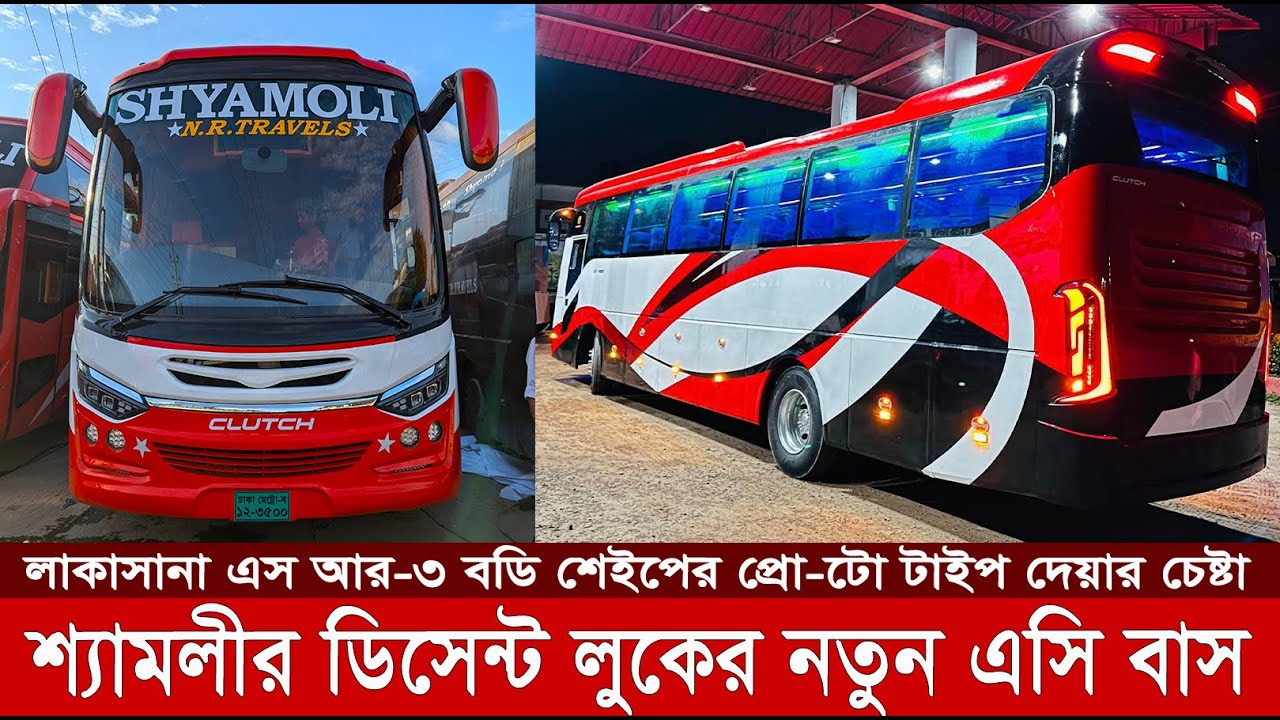 CRS Version এর শ্যামলীর নতুন ডিজাইনের এসি বাস তৈরি হলো বাংলাদেশে | Shyamoli NR Travels New AC Bus