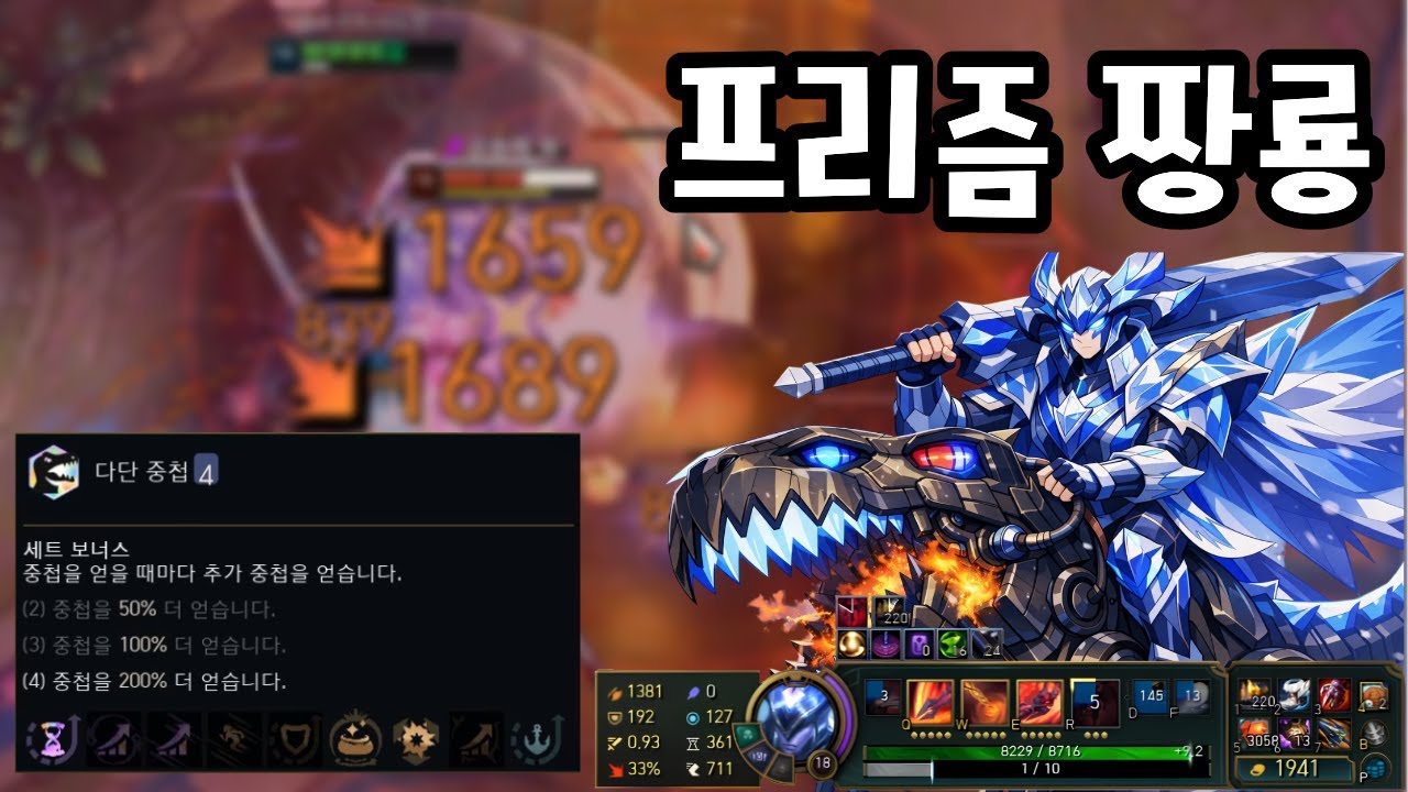 결국 만들어버린 프리즘 다단중첩 시너지.. 오만 220+강철심장 3058+무한반복 336+우당탕탕=괴물 아트록스?! [칼바람 아수라장]