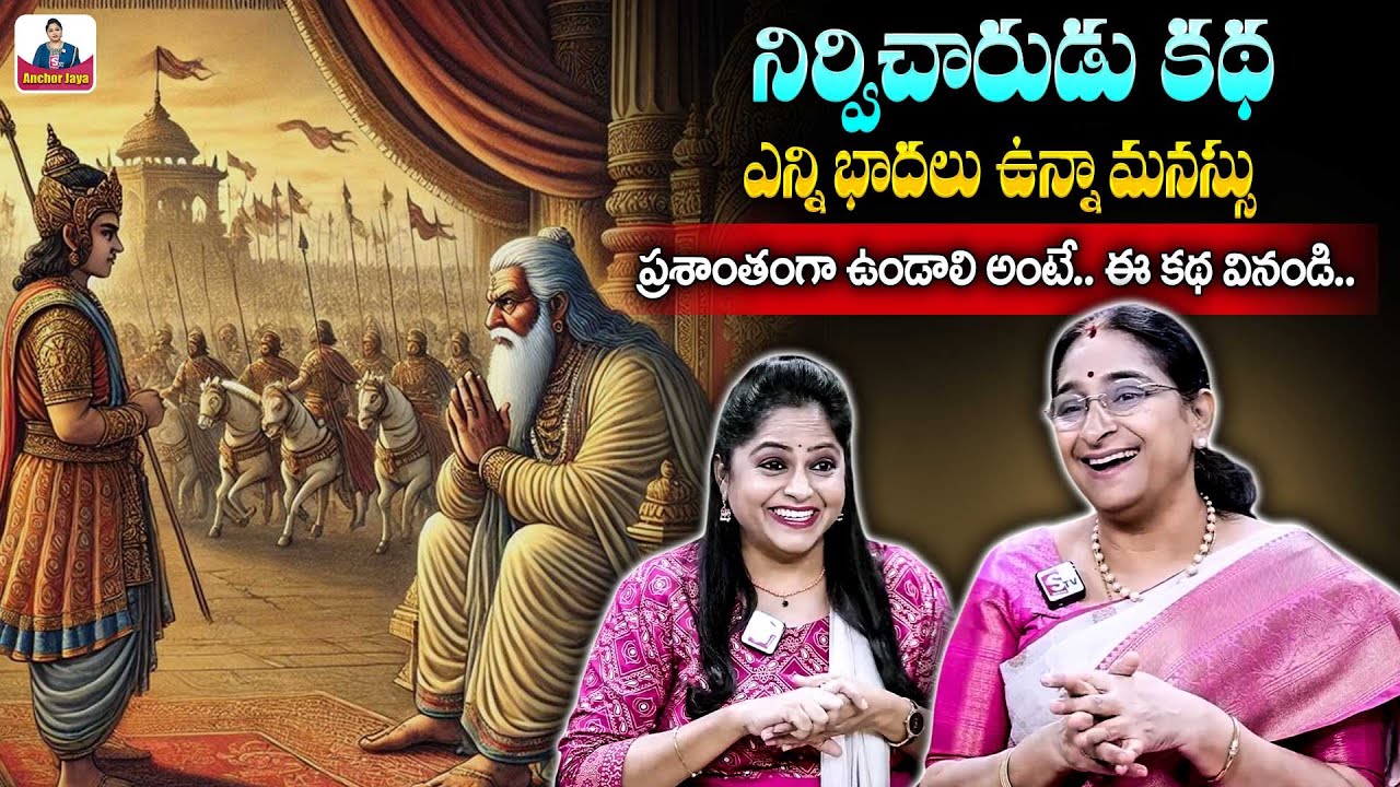 Ramaa Raavi peaceful life Story | Best Ways To Create Peace | Latest Stories | SumanTV Anchor Jaya