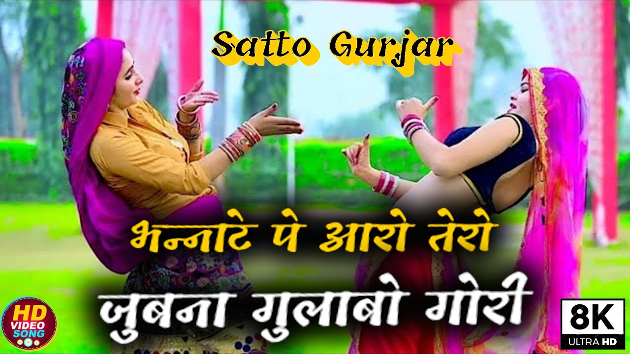 भन्नाटे पे आरो तेरो जुबना गुलाबो गोरी। VIP भाभी का डांस | Satto Gurjar | New Gurjar Rasiya 2026