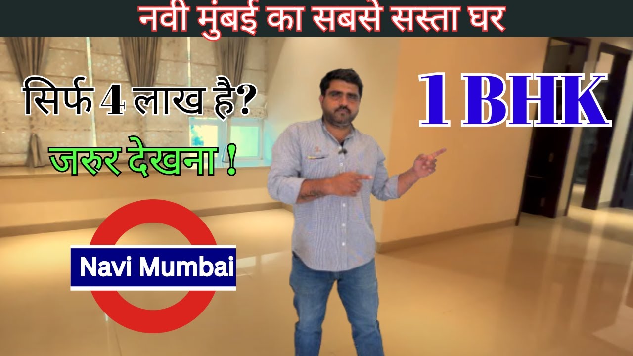 सबसे सस्ता 1bhk & 2bhk खुदका घर खरिदो affordable price में! 1BHK & 2BHK Pushpak Nagar #navimumbai