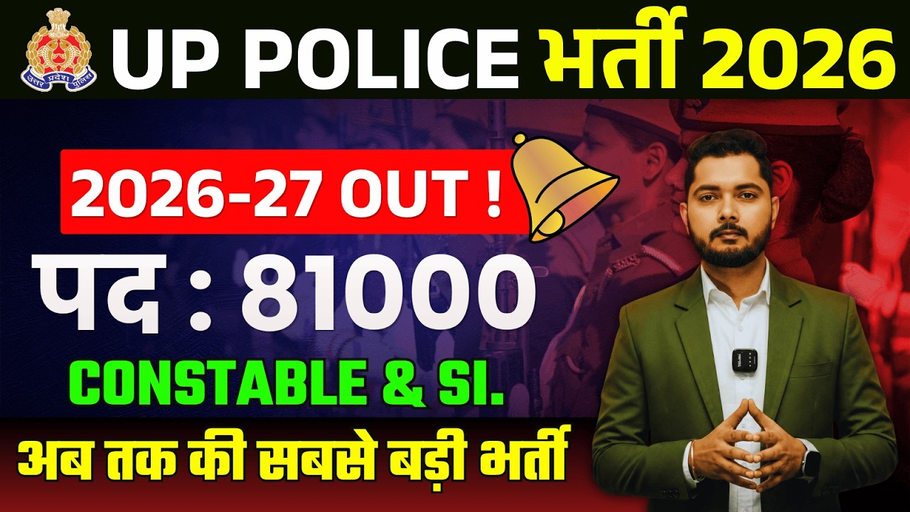 UP Police New Vacancy 2026 | 81000+ Constable, SI & Home Guard Bharti | Syllabus, Age Limit Detail