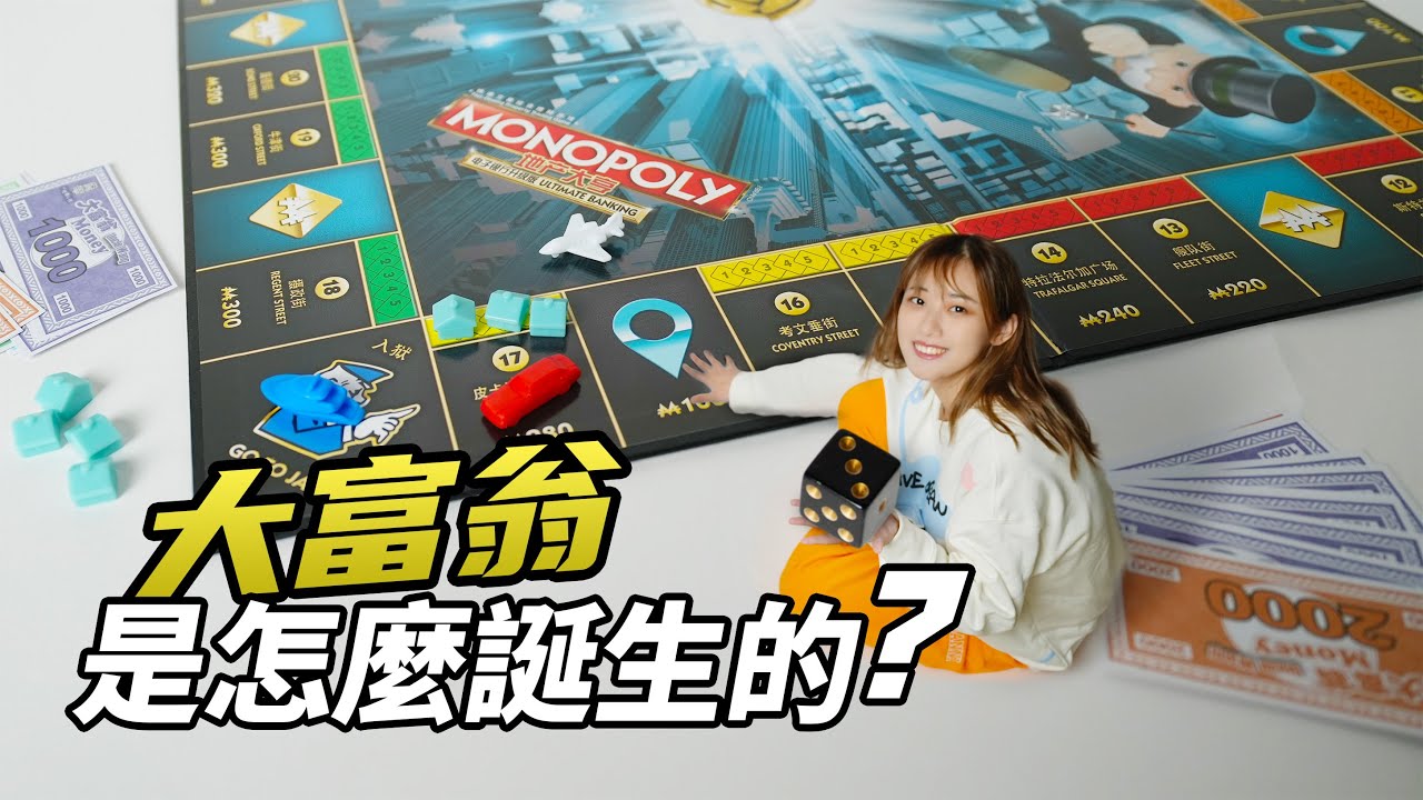 《大富翁》竟然在批判资本主义？大富翁原来是这样诞生的｜小宁子