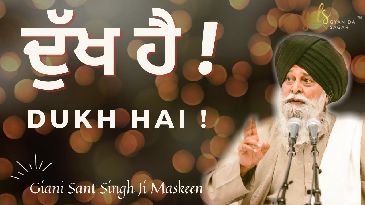 Dukh Hai ! ~ ਦੁੱਖ ਹੈ ! | Giani Sant Singh Ji Maskeen Katha | Gyan Da Sagar
