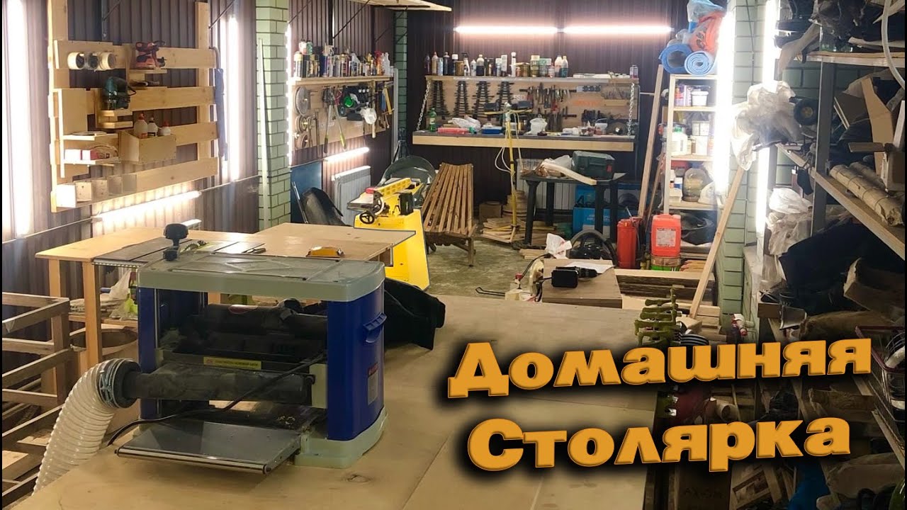 Моя Столярная Мастерская. Столярка своими руками