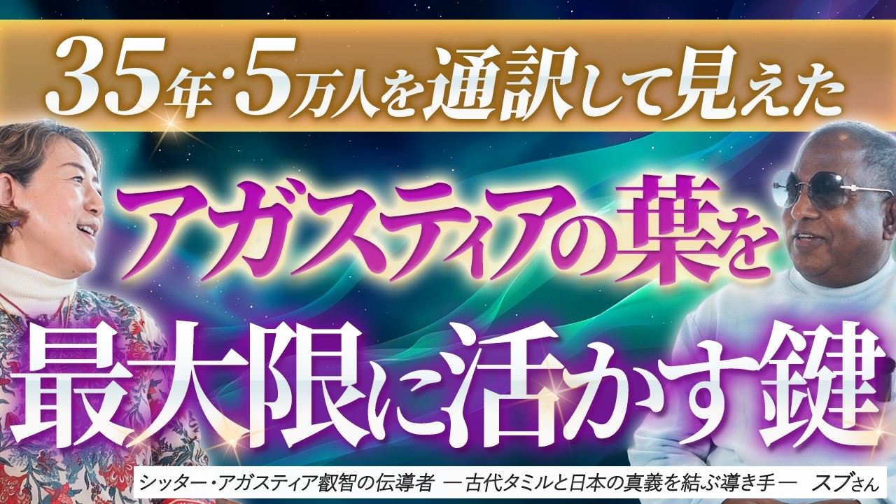 【アガスティアの葉】運命は決まっているのか？人生が動き出す人の共通点