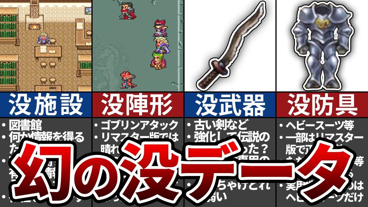 【ロマサガ2】闇に葬られた幻の没データ16選