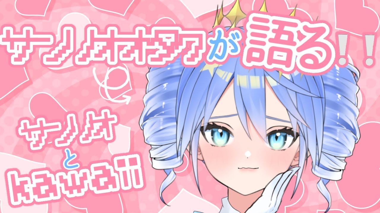 【Sanrio】サンリオオタクです🩵今夜は語らせてください❕❕❕【Vtuber】