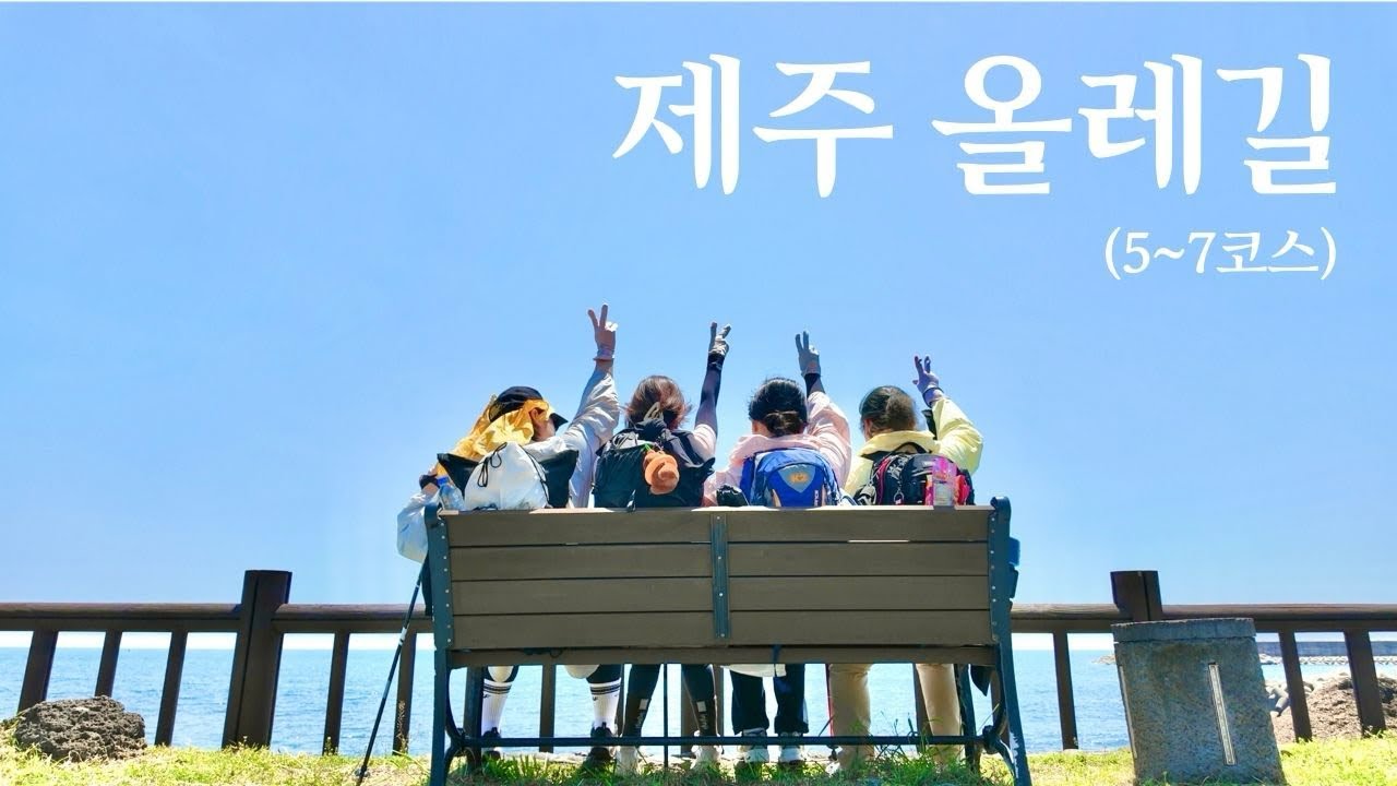 [제주 4박5일] 올레길 정말 예쁜 5,6,7코스 / 우중 트래킹 / 올레길 아니고 먹을래길