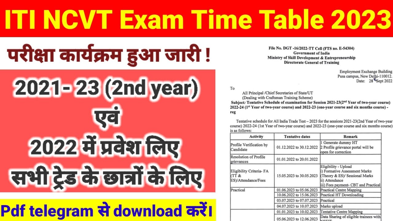 NCVT Exam Time Table 2022 | ITI Exam Time table | ITI परीक्षा date 2023 | ITI Academic Calender 2023