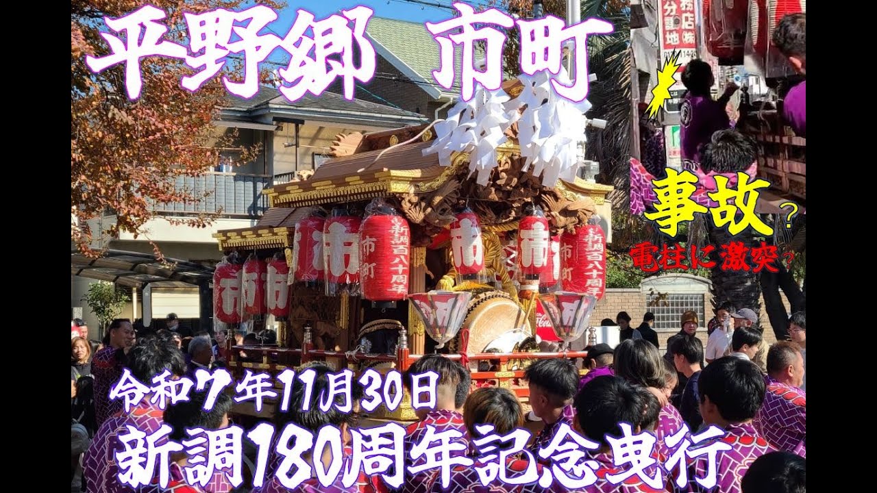 【THE MEMORIES -冬に咲いたひまわり-】2025年11月30日 平野郷 市町 地車新調180年記念曳行