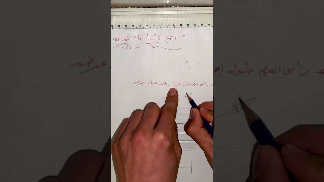 الكجر ٣ وضع الأبعاد على المسقط اهم ٥ درجات في الامتحان