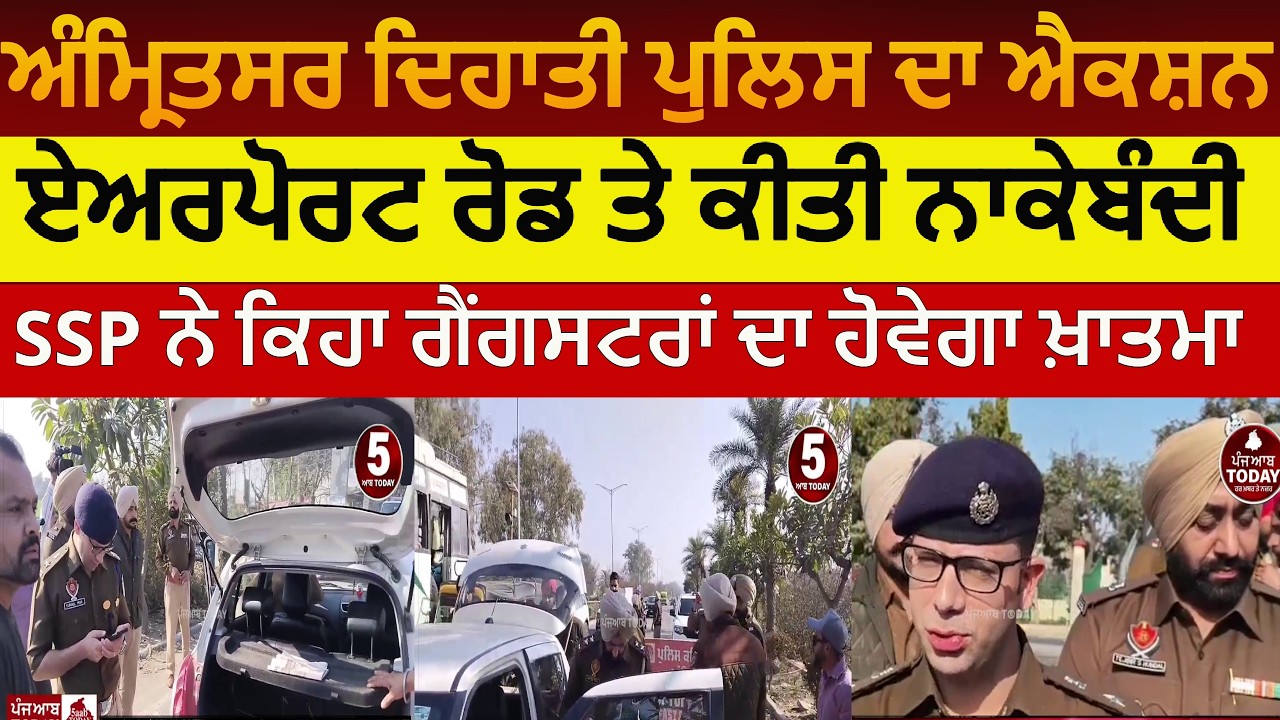 Amritsar Rural Police checking |on Airport Road |ssp suhil qasim meer amritsar checking |asr police|