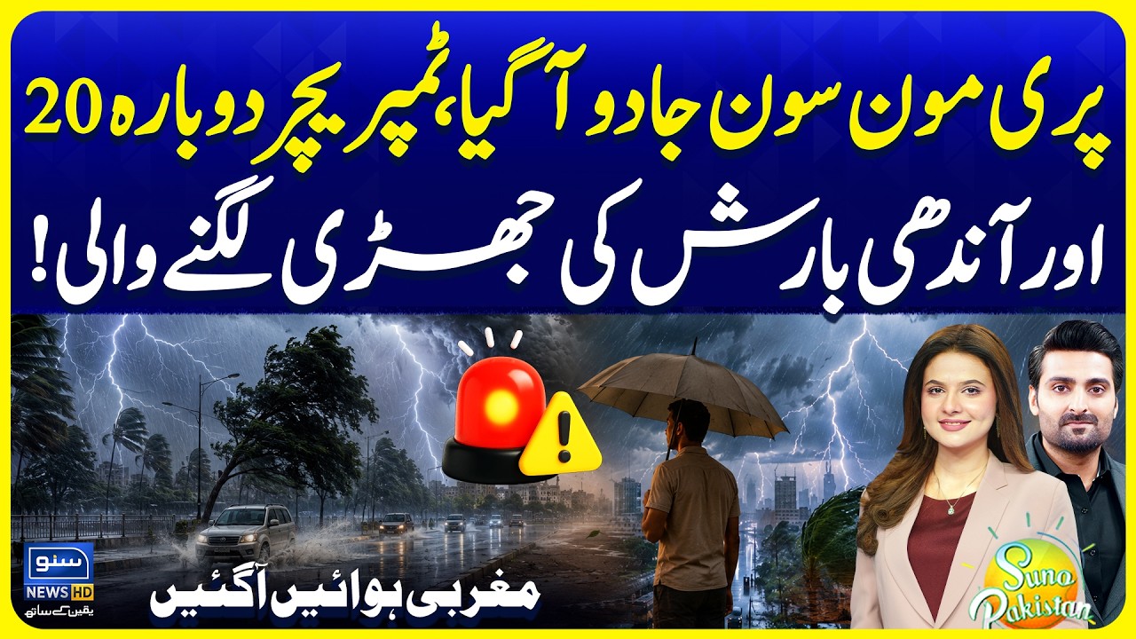 Pakistan Weather Updates | Latest Rain Predictions | Suno Pakistan Ep 853