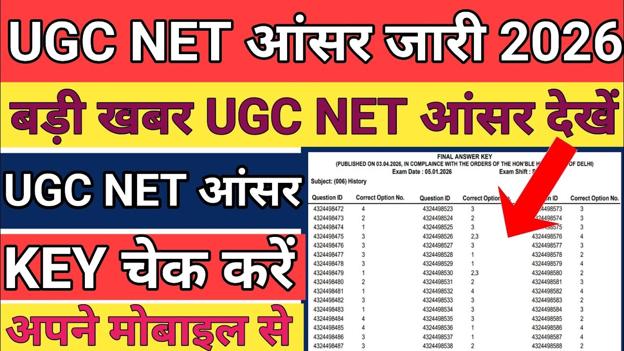 UGC NET Answer Key Release Date 2026 | UGC NET Answer Key 2026 Kaise Dekhe ? How To Check NET Answer
