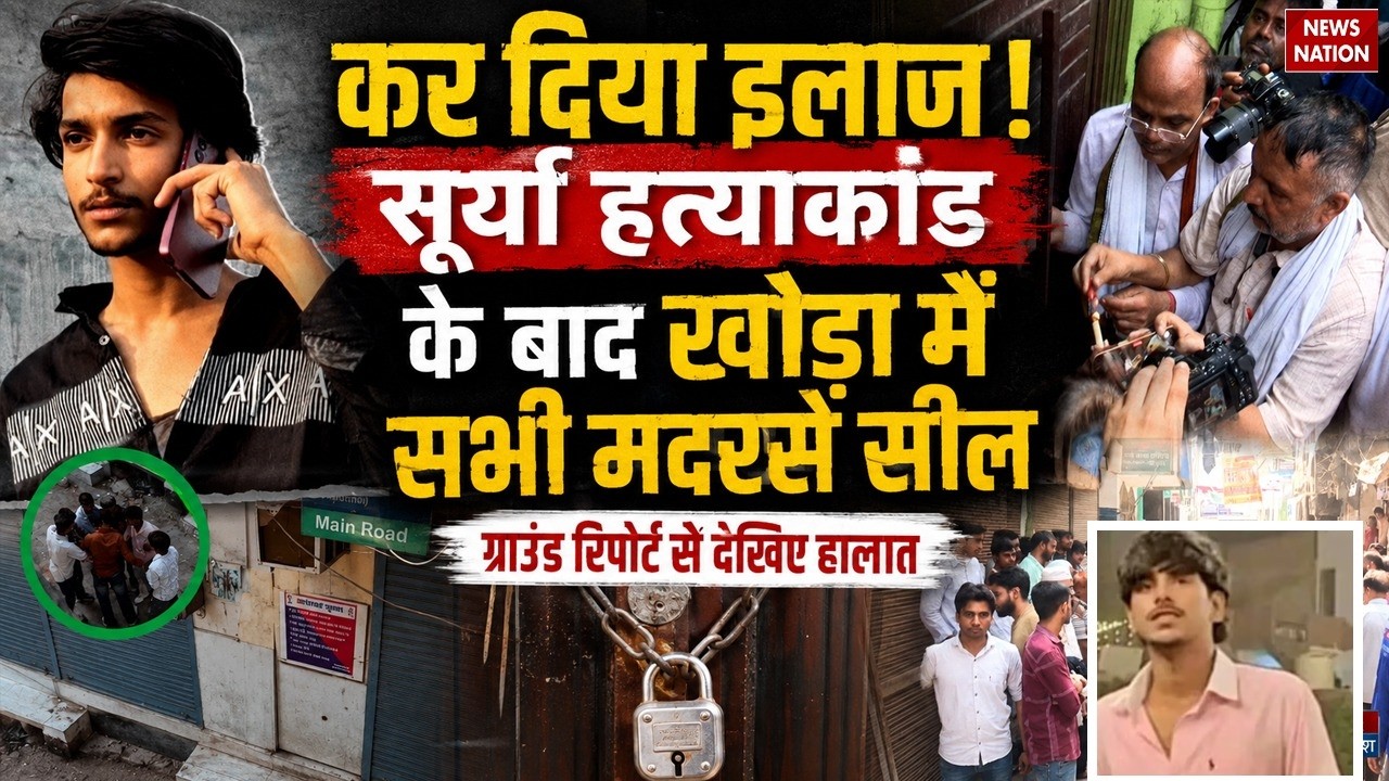 Ghaziabad Surya Murder के बाद Khora में सभी Madrasa सील, Ground Report | CM Yogi | Asad Encounter