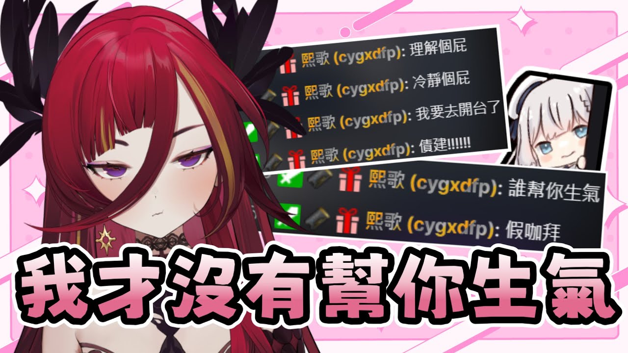 【Ren精華】歌，謝謝你幫我生氣 | 7/27 雜談 | ft.熙歌