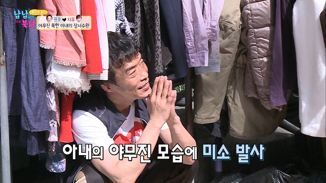 지우의 야무진 모습에 또 한 번 반한 심권호! [남남북녀 시즌2] 46회 20160527
