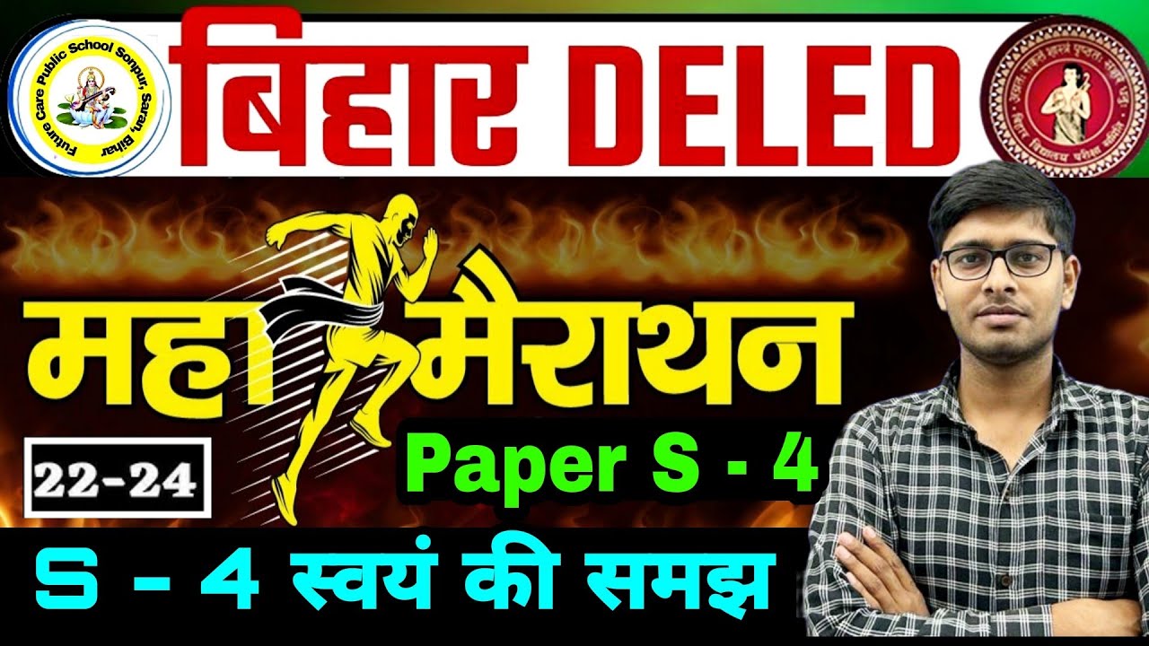 S-4 महामैराथन 🔥| S-04 स्वयं की समझ | Bihar Deled 2022-24 | S04 | LAST NIGHT EXAM FIGHT