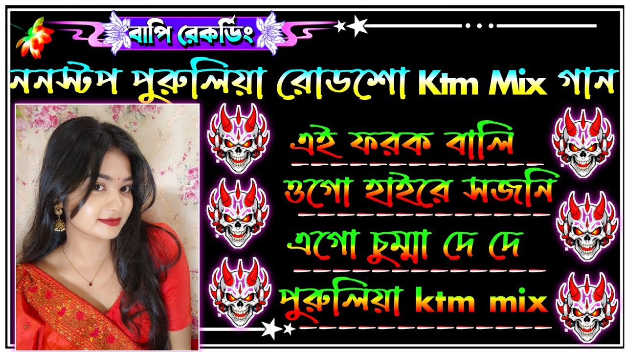 👑 Purulia nonstop dek bass song✨রোডশো ননস্টপ ডেক বেস গান✨ ২০২৬ KTM MIX nonstop dek bass dj song 2026
