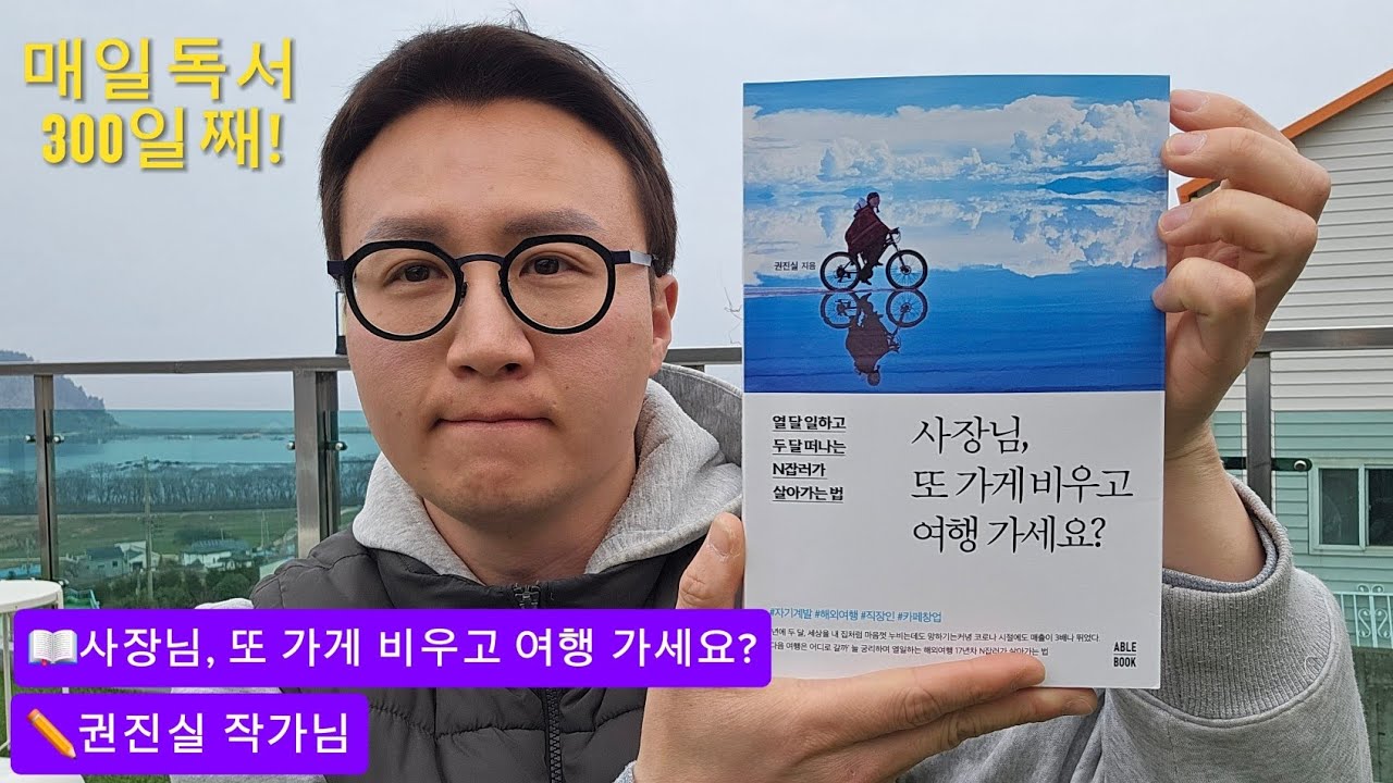 매일독서 300일째! 누군가 만들어 놓은 틀을 깨고 내가 그려 나가는 나만의 자유로운 삶