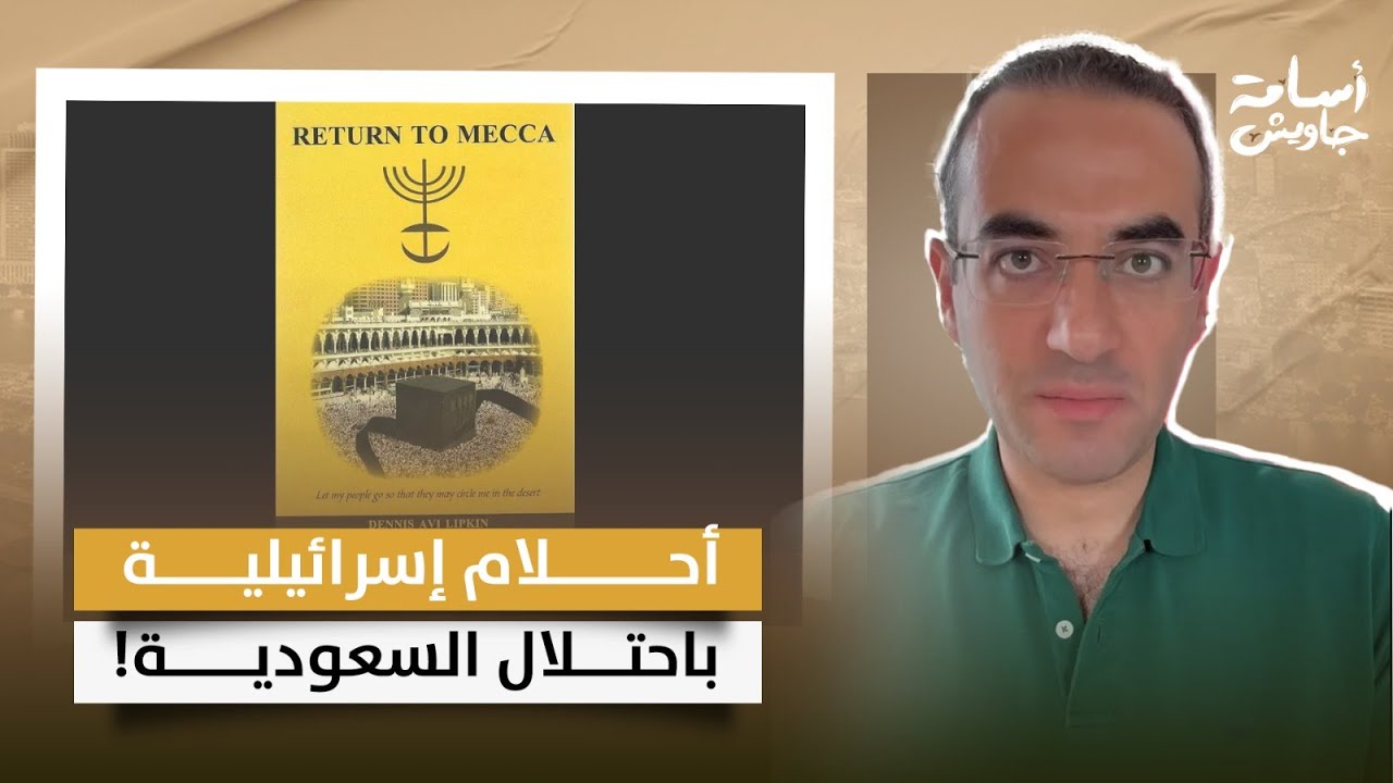 الكعبة في خطـ ـر؟! كشف أسرار كتاب 