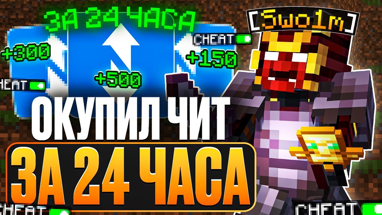 ОКУПИЛ ЧИТ ЗА 24 ЧАСА УНОЧТИЖИЛ ВСЕХ?! НА АНАРХИИ ФАНТАЙМ