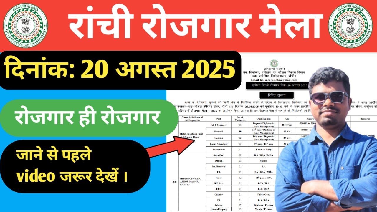 #jharkhand /#ranchi /Ranchi Rojgar Mela 2025/Jharkhand rojgar Mela 2025/@TheJharkhandUpdates 