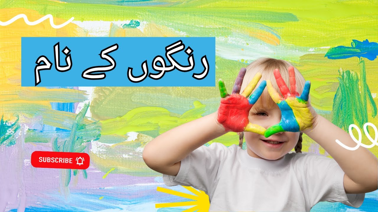 Learn Color Names in Urdu ,Hindi and English- رنگوں کے نام - Toddlers, Kids and Babies Vocabulary