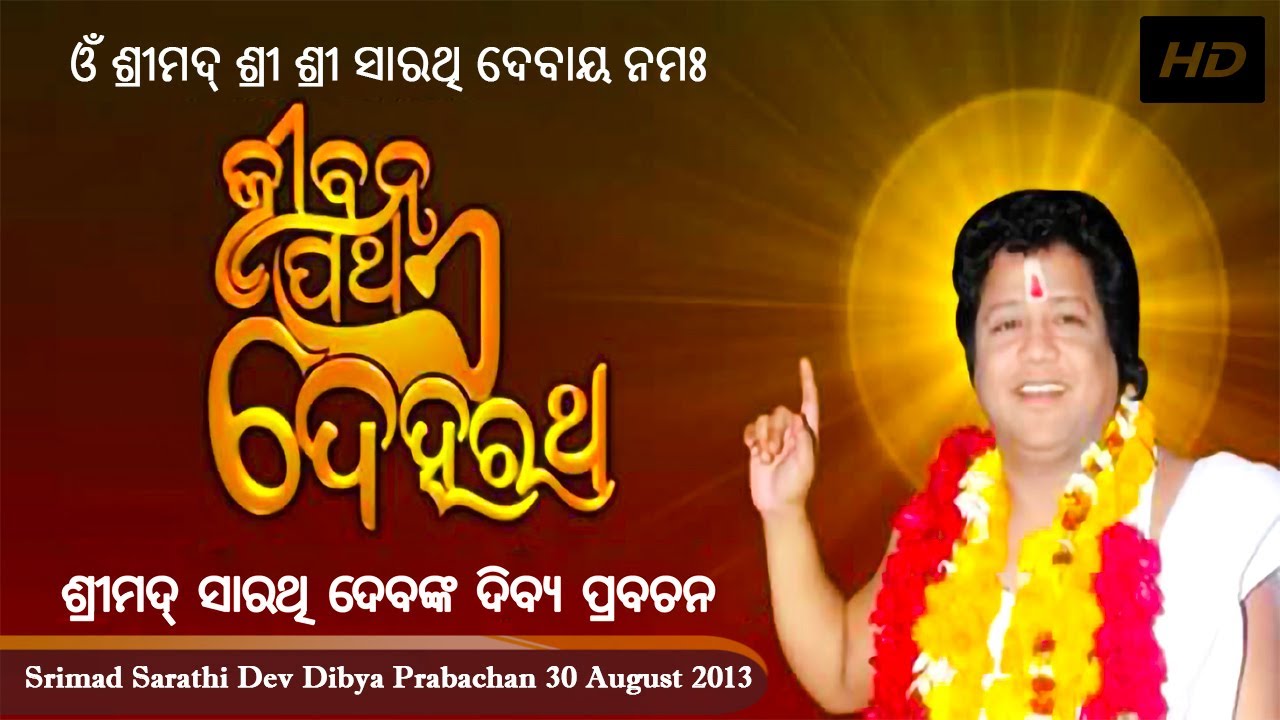 Srimad Sarathi Dev Dibya Prabachan || 30 August 2013 || Yugavatar Srimad Sri Sri Sarathi Dev