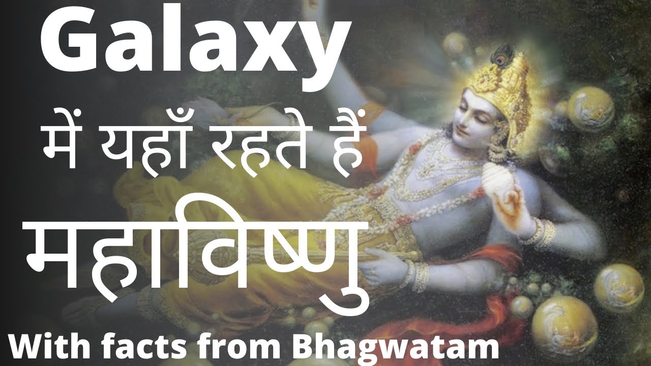 महाविष्णु के कौनसे 3 स्वरूप galaxy में रहते हैं ? Galaxy में 800 billion सितारे कौन पैदा करता है ?