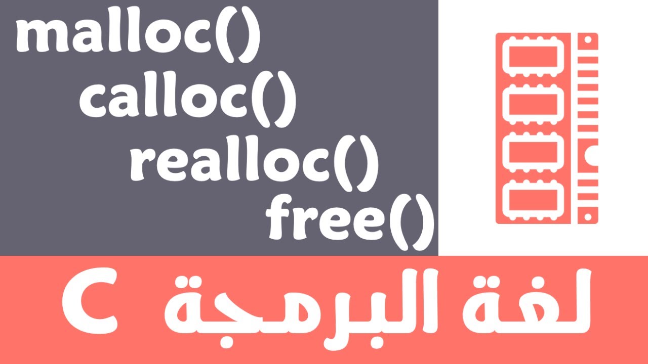 Langage C -20- : Allocation dynamique de la mémoire avec : malloc(), calloc() realloc() et free()