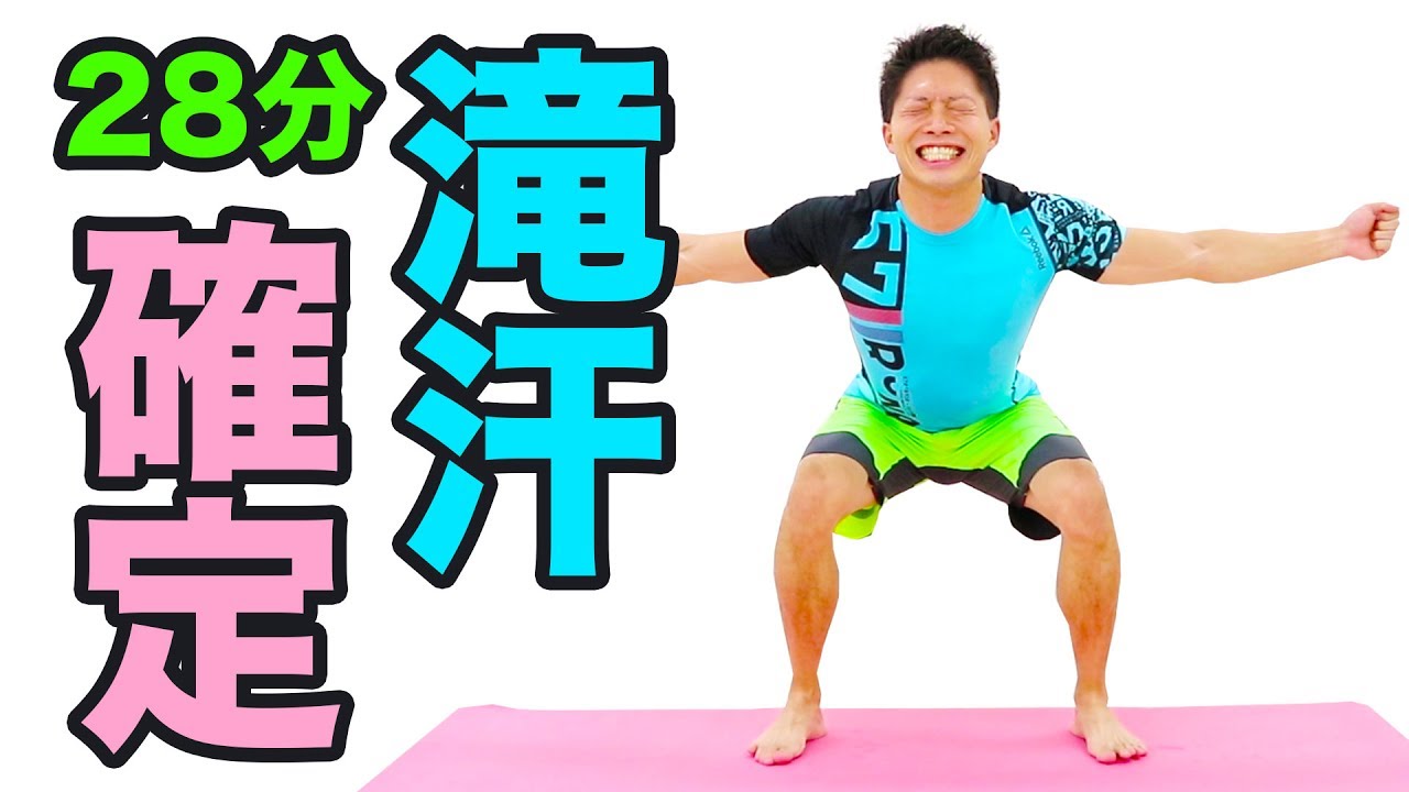 【28分】滝汗確定！脂肪燃えすぎエクササイズ！自宅で道具なしでダイエットできる！ #滝汗の輪 | Muscle Watching