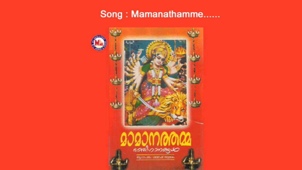 Mamanathamme - Mamanathamma