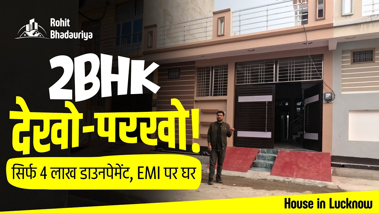 2BHK पहले देखो-परखो! एयरपोर्ट से 10 मिनट दूरी पर बजट वाला लखनऊ में बिकाऊ मकान🏠🔥 | Rohit Bhadauriya