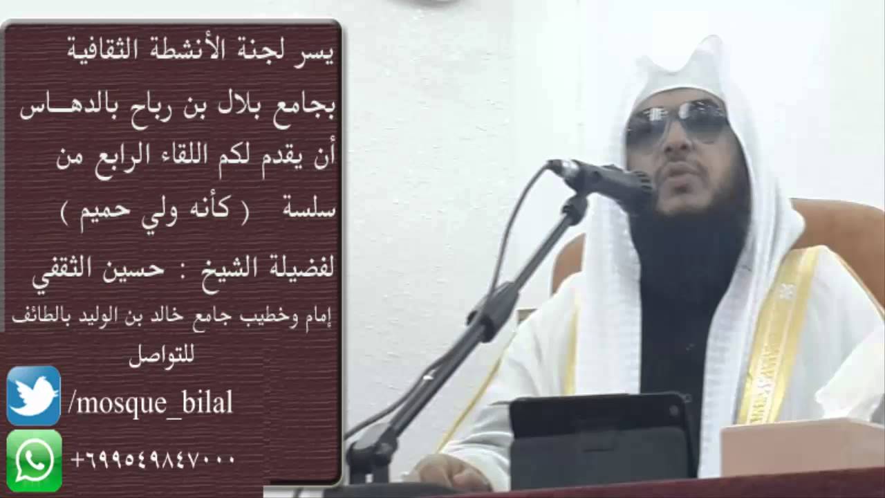 محاضرة ارحموا من في الأرض يرحمكم من في السماء للشيخ حسين الثقفي